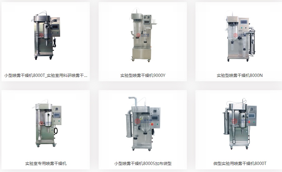 小型噴霧干燥機 小型噴霧干燥機