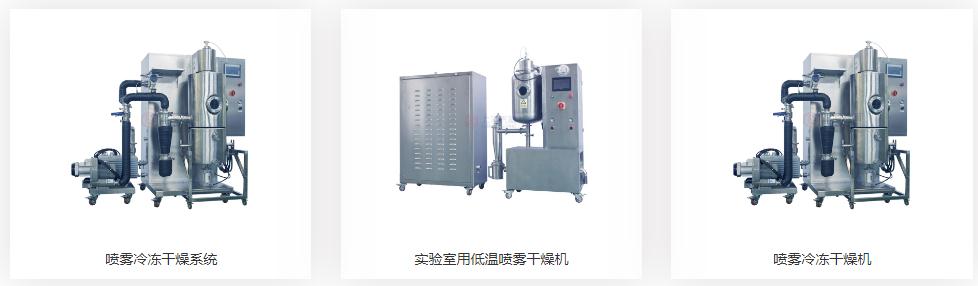 低溫噴霧干燥機 低溫噴霧干燥機