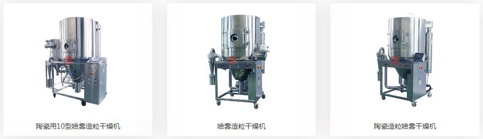 噴霧造粒干燥機 噴霧造粒干燥機